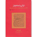 غزالی و اسماعیلیان