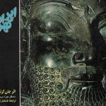 تاریخ ایران کهن