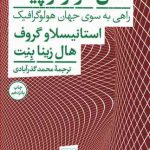 ذهن هولوتراپیک