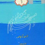 یهودیت مسیحیت اسلام