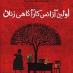 اولین آژانس کارآگاهی زنان