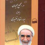 حدیث‌های خیالی