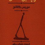 واپسین انسان