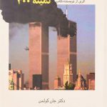 سیاست پردازی و نیرنگ