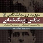 مارکس و ویتگنشتاین