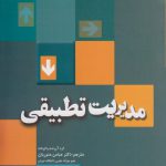 مدیریت تطبیقی