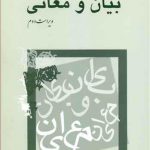بیان و معانی