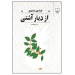 از دیار آشتی