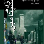 یازده سپتامبر