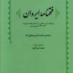 فتحنامه ایروان