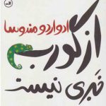 از گورب خبری نیست