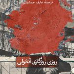 روزی روزگاری اناتولی