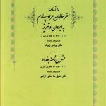 روزنامه سفر سلطان مراد چهارم به ایروان و تبریز