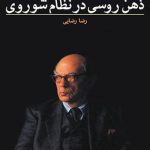 ذهن روسی در نظام شوروی