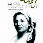 گل گلدون من