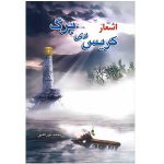 اشعار کریس دی‌برگ