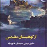 از کوهستان مقدس