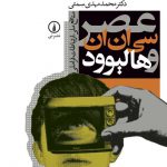 عصر سی ان ان و هالیوود