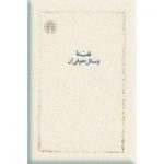 نفت ما و مسائل حقوقی آن