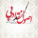 اصول نقد ادبی