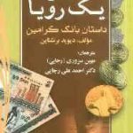 ارزش یک رویا