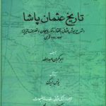 تاریخ عثمان پاشا