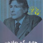 حقیقت گویی به قدرت