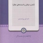 دیدار با سیمرغ