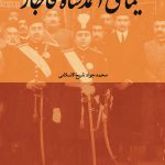 سیمای احمد شاه قاجار