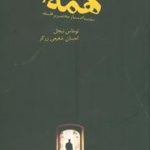 معنای همه چیز