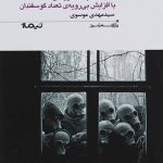 انقراض پلنگ ایرانی با افزایش بی‌رویه‌ی تعداد گوسفندان