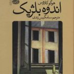 اندوه بلژیک