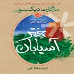 دختر آسيابان