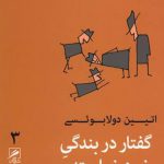 گفتار در بندگی خودخواسته