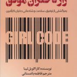 راز دختران موفق: رمزگشایی از توفیق، سلامت و شادمانی دختران کارآفرین