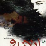 ارلاندو حقیقت چهار قرن زندگی