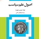 اصول علم سیاست