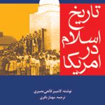 تاریخ اسلام در آمریکا