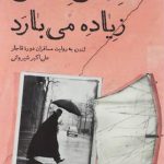 اسمان لندن زیاده میبارد