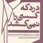 اسمان لندن زیاده میبارد