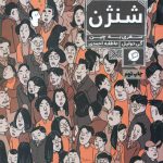 شنژن سفری به چین