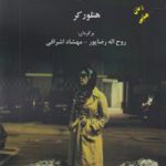 مادرخوانده