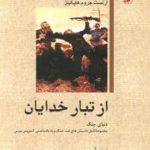 از تبار خدایان