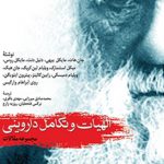 الهیات و تکامل داروینی