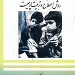 طفل بزهکار کیست