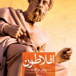 افلاطون