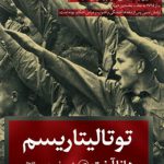 توتالیتاریسم