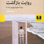 روایت بازگشت