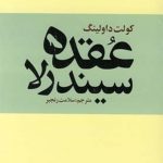 عقده‌ی سیندرلا