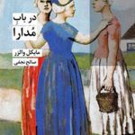 در باب مدارا